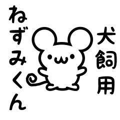 Cute Mouse sticker for Inukai