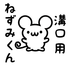 Cute Mouse sticker for Mizoguchi