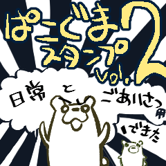 Pakoguma bear 02