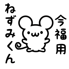 Cute Mouse sticker for Imafuku