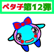 PETACO Series 12!