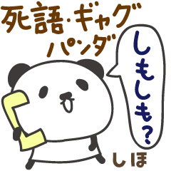 Shiho/Siho 용 말장난, 오래된 일본어 단어