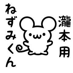 Cute Mouse sticker for Takimoto02