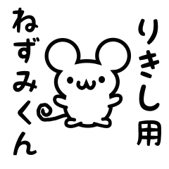 Cute Mouse sticker for Rikishi