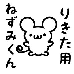 Cute Mouse sticker for Rikita