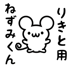 Cute Mouse sticker for Rikito