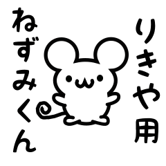 Cute Mouse sticker for Rikiya