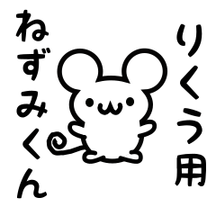 Cute Mouse sticker for Rikuu