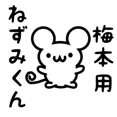 Cute Mouse sticker for Umemoto