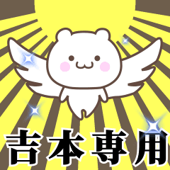 Name Animation Sticker [Yoshimoto]
