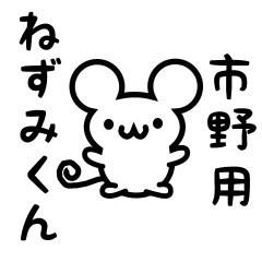 Cute Mouse sticker for Ichino