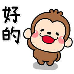 日常用語♡猴