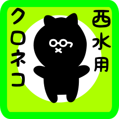black cat sticker for nishimizu