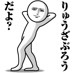 Name Sticker Serious Ryuzaburo