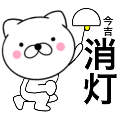 Name cat Imayoshi