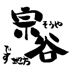 Japan calligraphy Hokkaido towns name1-2