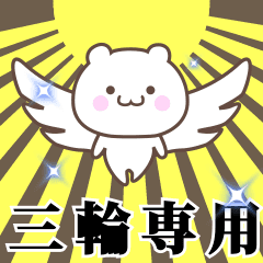 Name Animation Sticker [Miwa2]