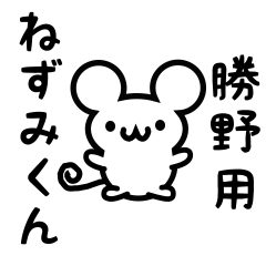 Cute Mouse sticker for Katsuno