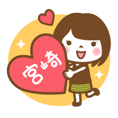 "Miyazaki" Kanji Name Girl Sticker!
