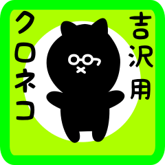 black cat sticker for yoshizawa