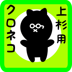 black cat sticker for uesugi