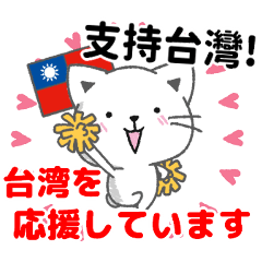 台湾語と日本語で台湾大好き