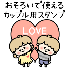 Love Love Love Couple Sticker !!!