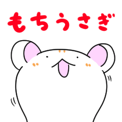 Mochiusagi the rice-cake rabbit