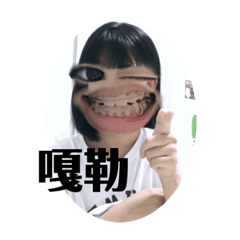 好用の語錄