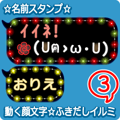 動く顔文字3「おりえ」のふきだしイルミ