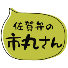 SAGA dialect Sticker for ICHIMARU