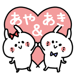 Ayachan and Akikun Couple sticker.