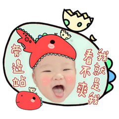 恩恩&鋐鋐（小恐龍更正版）