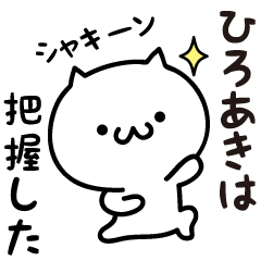 Hiroaki white cat Sticker