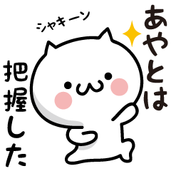 Ayato white cat Sticker