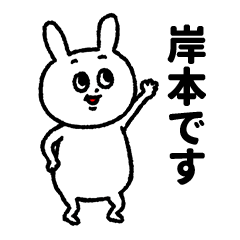 Sticker of Kishimoto with rabbit.