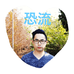 我們的五四三