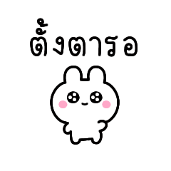moving!a cute rabbit(Thai ver)