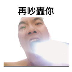 臭藍人