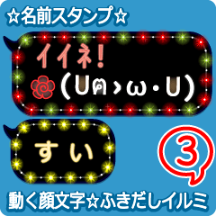 動く顔文字3「すい」のふきだしイルミ