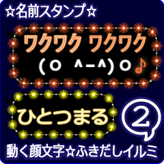 動く顔文字2「ひとつまる」ふきだしイルミ