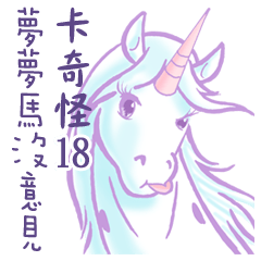 COLOR ZODIAC 18 DREAM HORSE'S OKAY