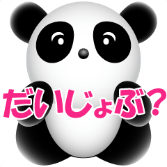 [全屏！一隻浮華到極限熊貓彈出來] 日語01