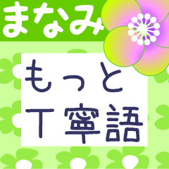 Japanese flower sticker for Manami-san