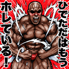 Hidetada dedicated Muscle macho sticker6