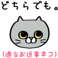雑スタンプ/丸顔カラフル猫適当お返事編