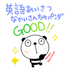 yuko's panda (greeting) English Sticker