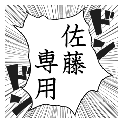 Comic style sticker used by Sato