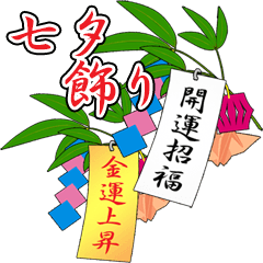 Rumput dan strip bambu Tanabata (C)