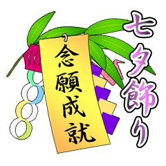 Tanabata bamboo grass and strips (B)